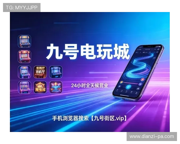 全面解析PT娱乐场:最值得信赖的线上娱乐平台推荐